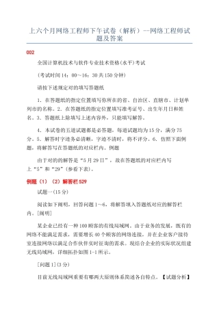 2024年上半年网络工程师下午试卷解析网络工程师试题及答案