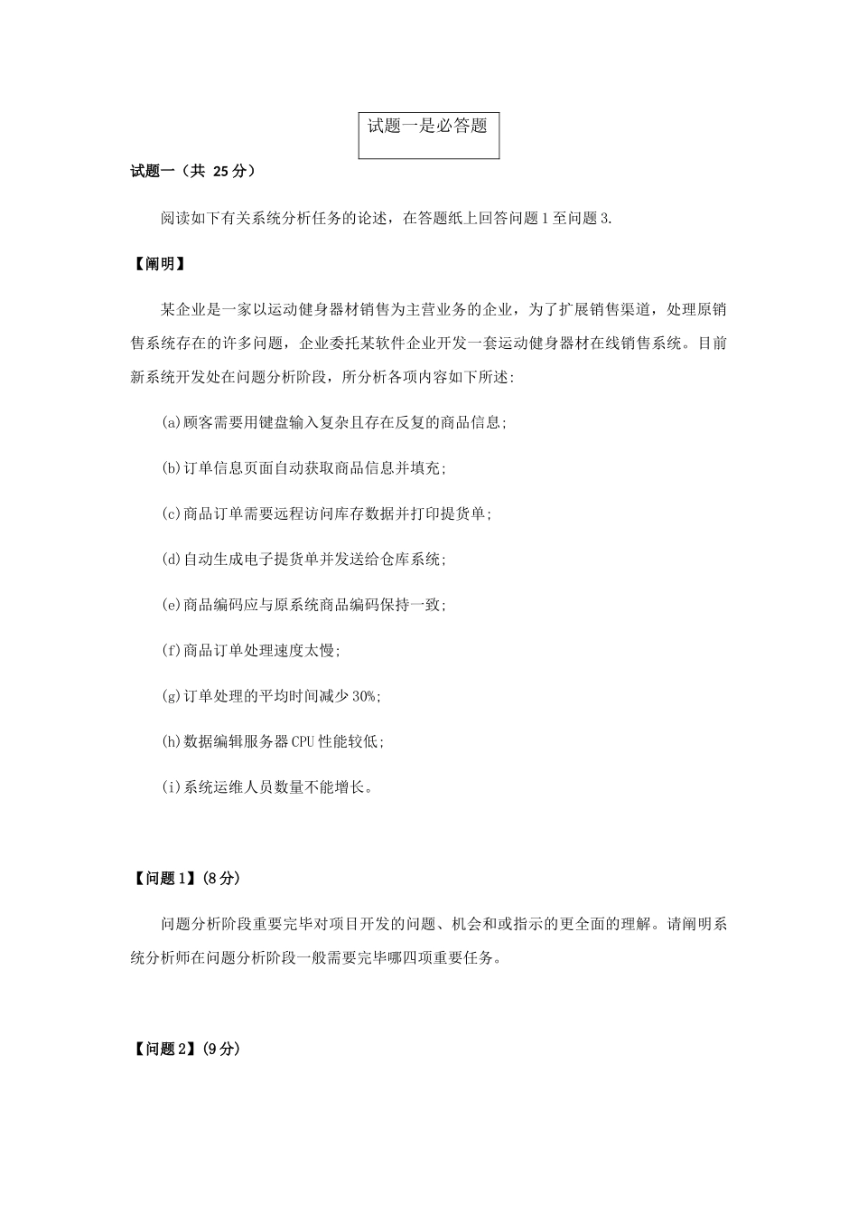 2024年上半年系统分析师案例分析_第3页