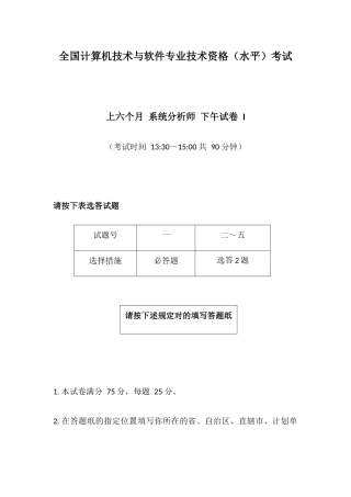 2024年上半年系统分析师案例分析
