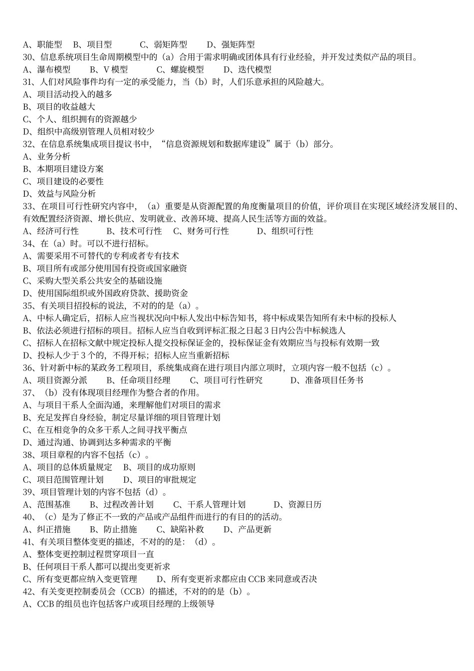 2024年上半年系统集成项目管理工程师真题及答案_第3页