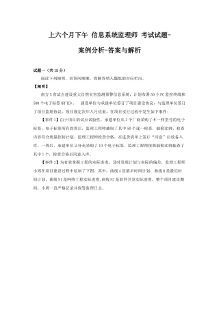 2024年上半年下午5月信息系统监理师 试题及答案与解析-软考考试真题-案例分析