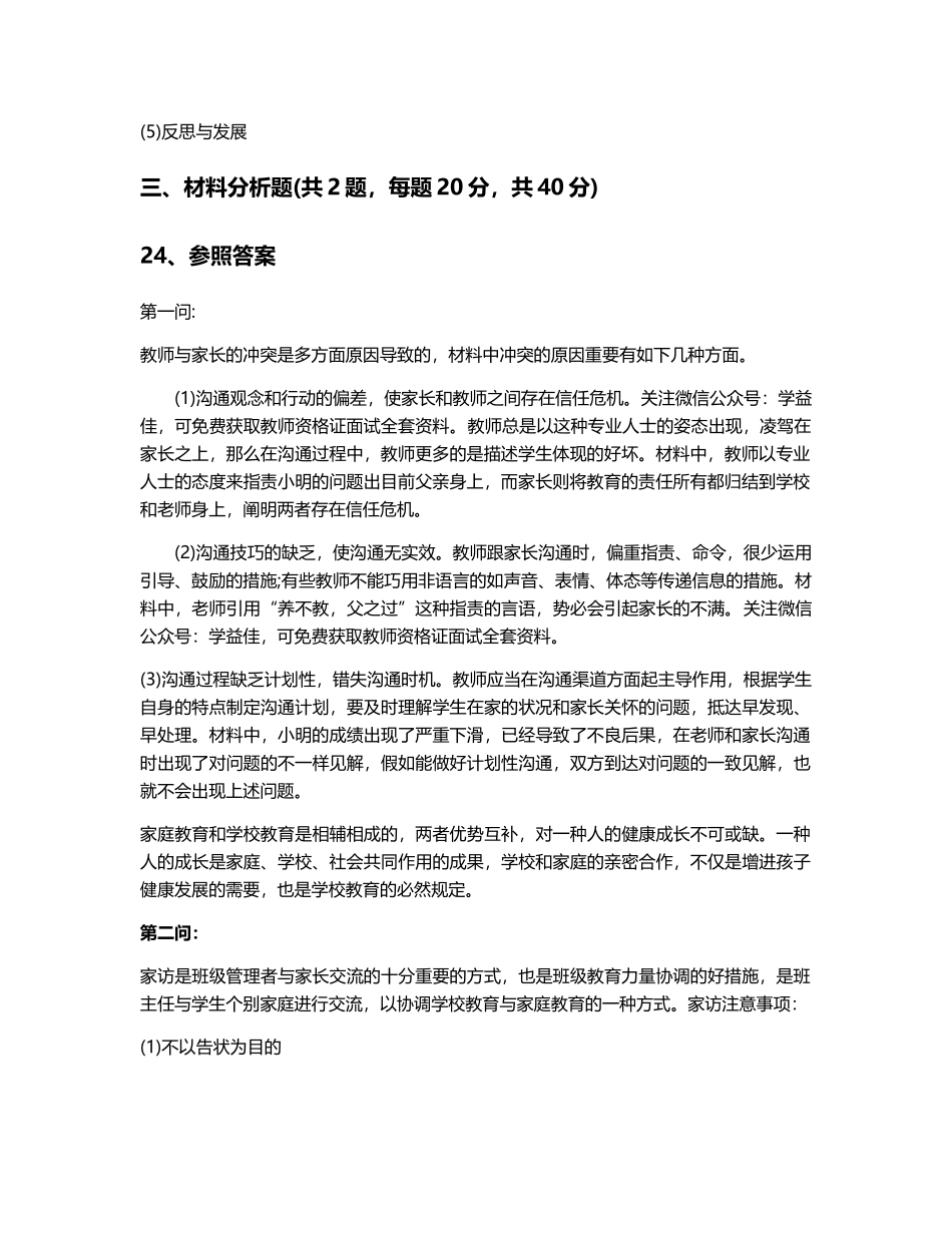 2024年上半年小学教育知识与能力试题答案_第3页