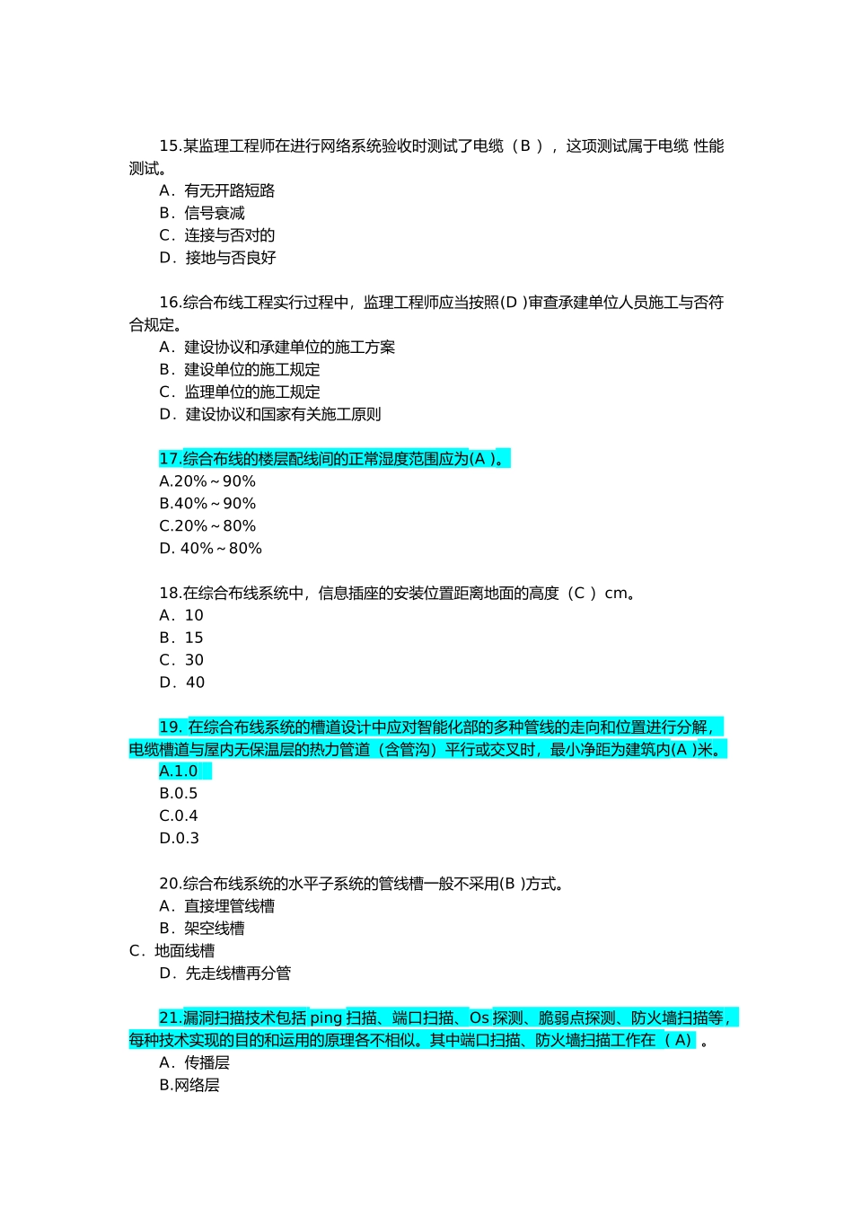2024年上半年信息系统监理师考试真题含参考答案解析_第3页