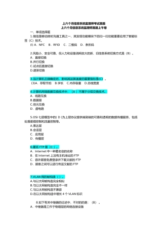 2024年上半年信息系统监理师考试真题含参考答案解析