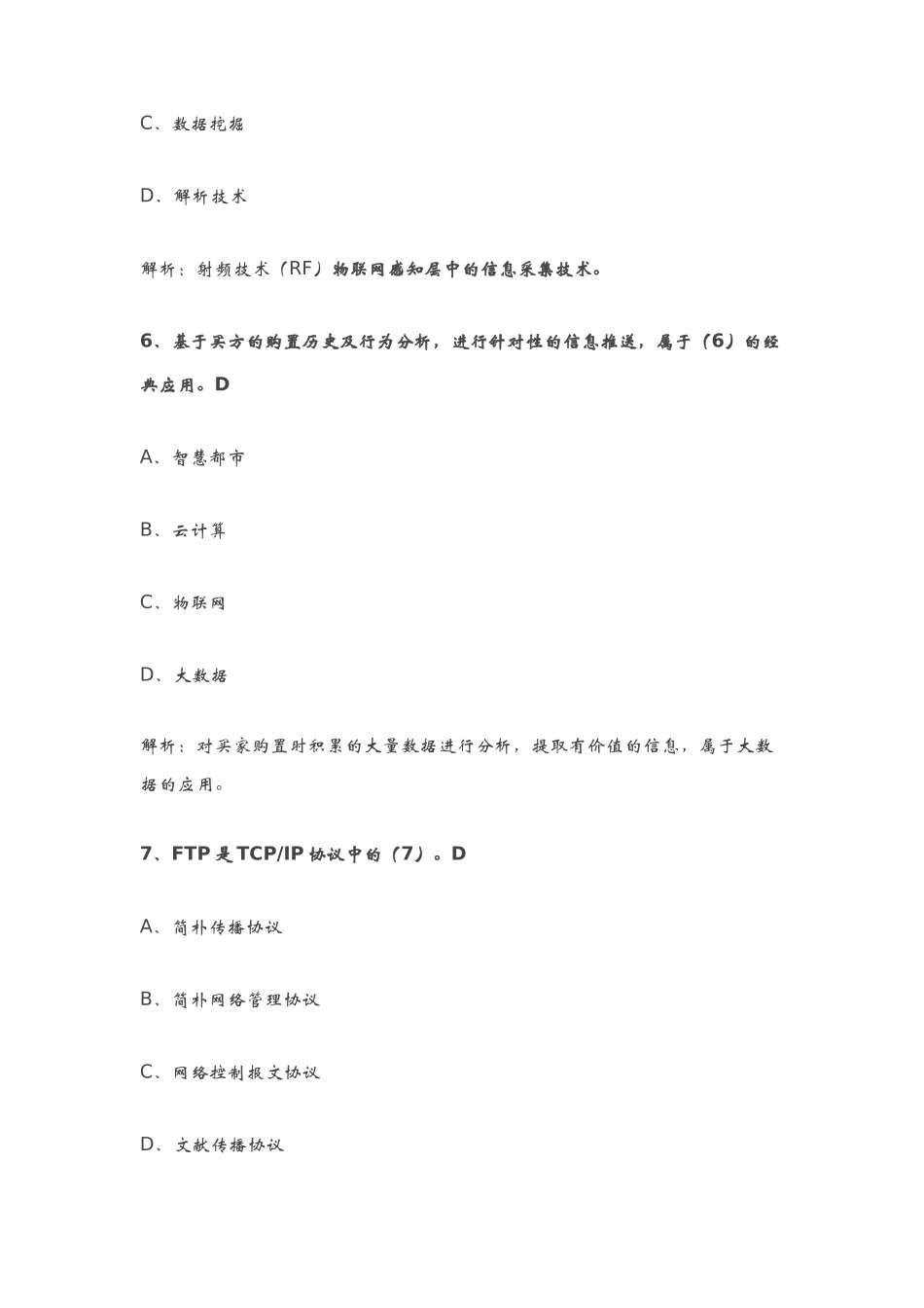 2024年上半年信息系统监理师上午选择答案大部分含解析计算机软件考试中级_第3页