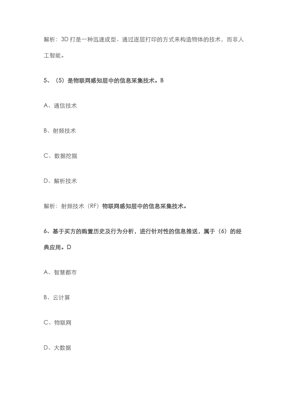 2024年上半年信息系统监理师上午选择答案大部分含解析计算机软件考试中级2_第3页