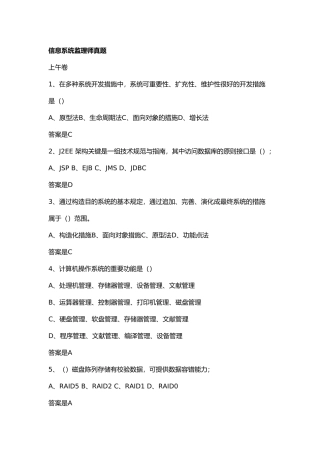 2024年上半年信息系统监理师真题和答案解析