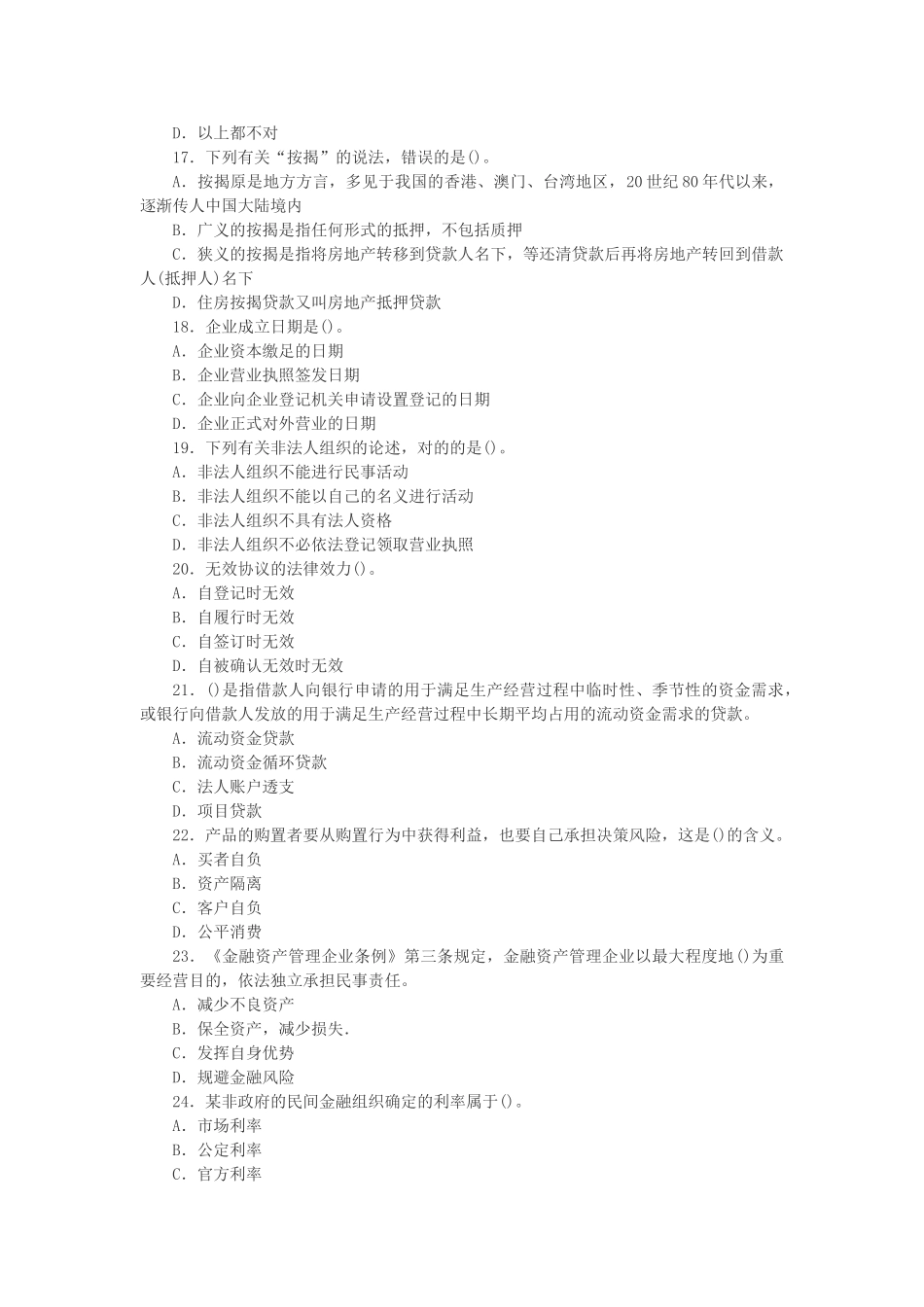 2024年上半年银行从业资格考试公共基础真题_第3页