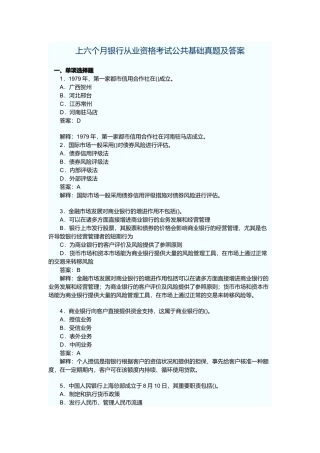 2024年上半年银行从业资格考试公共基础真题及答案