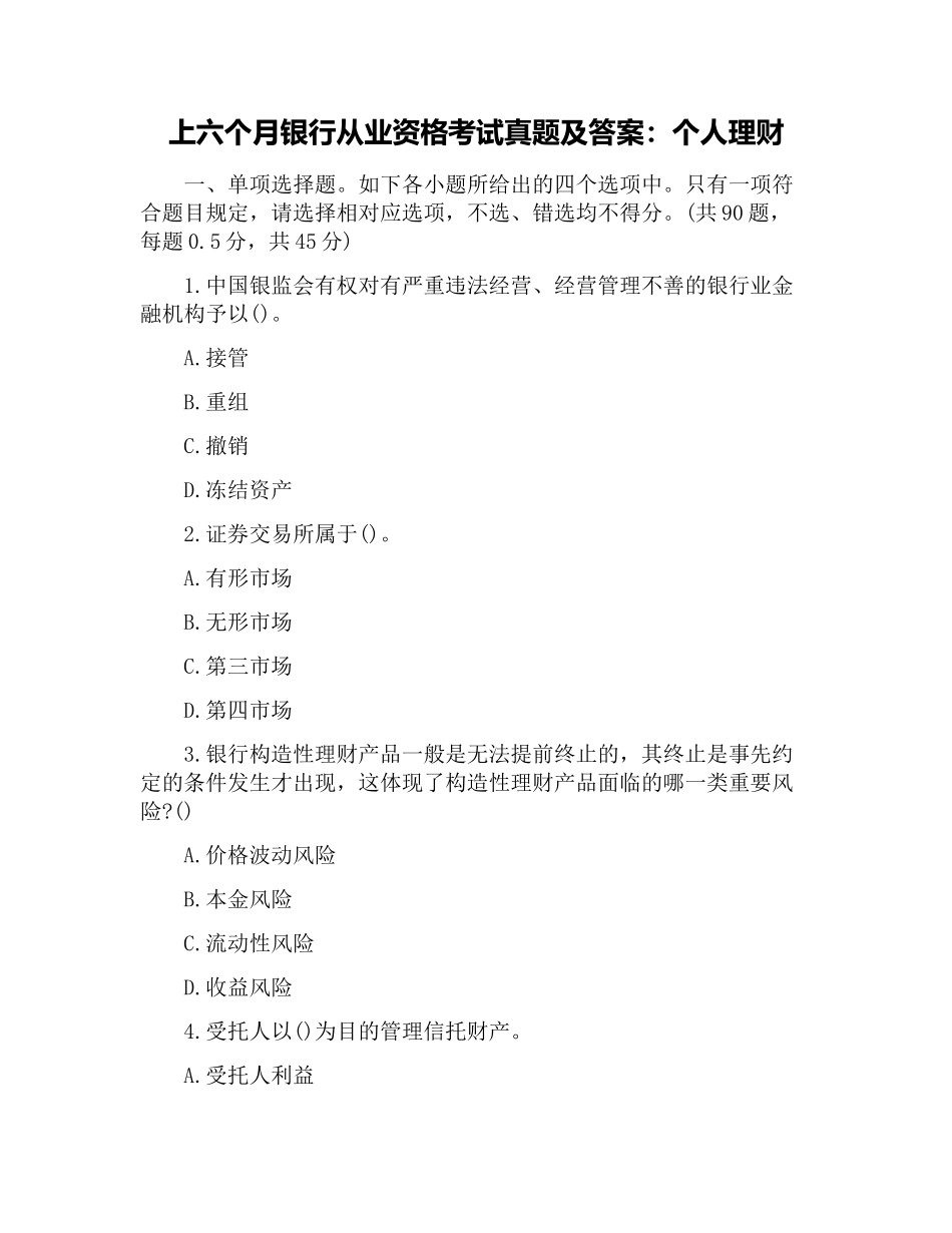2024年上半年银行从业资格考试真题及答案个人理财_第1页