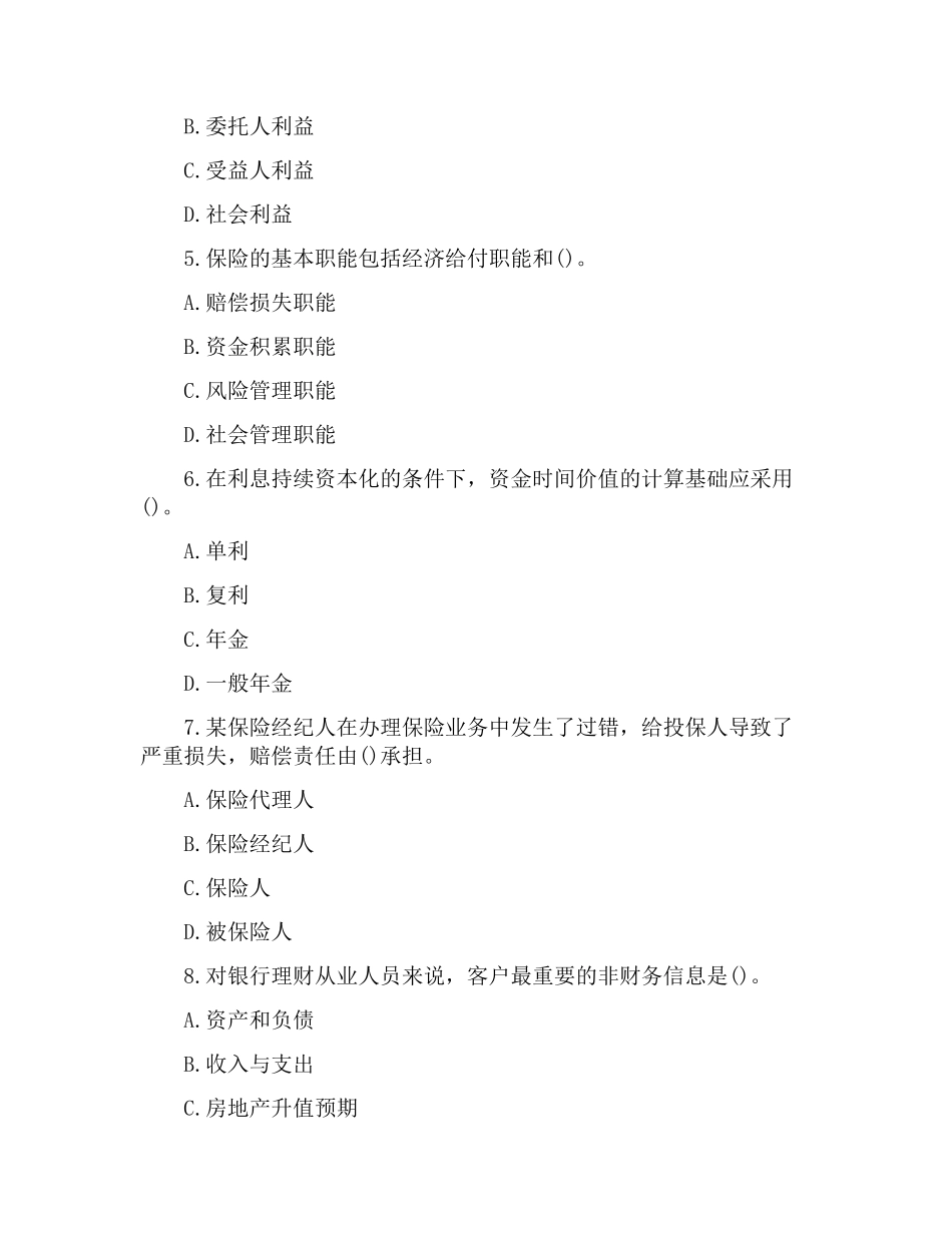 2024年上半年银行从业资格考试真题及答案个人理财_第2页
