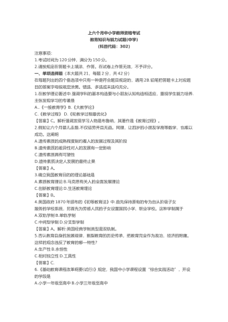 2024年上半年中小学教师资格考试教育知识与能力中学