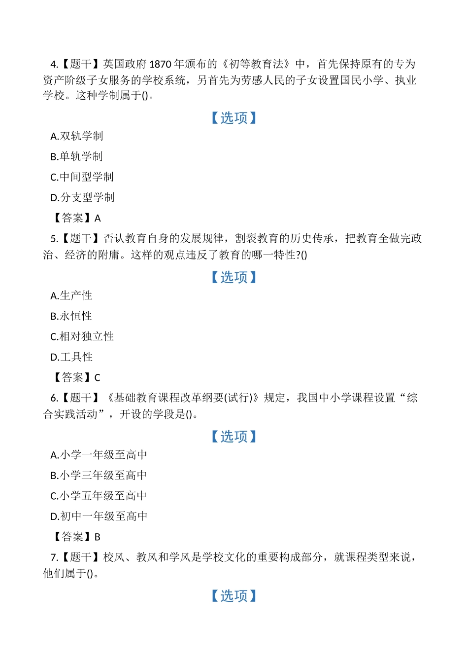 2024年上半年中学教师资格证考试真题_第2页