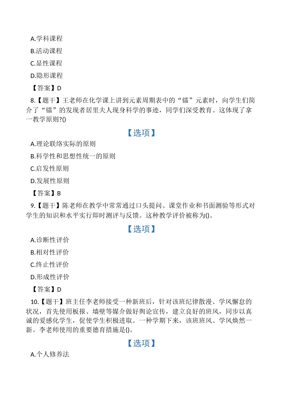 2024年上半年中学教师资格证考试真题_第3页