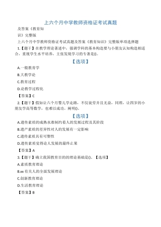 2024年上半年中学教师资格证考试真题