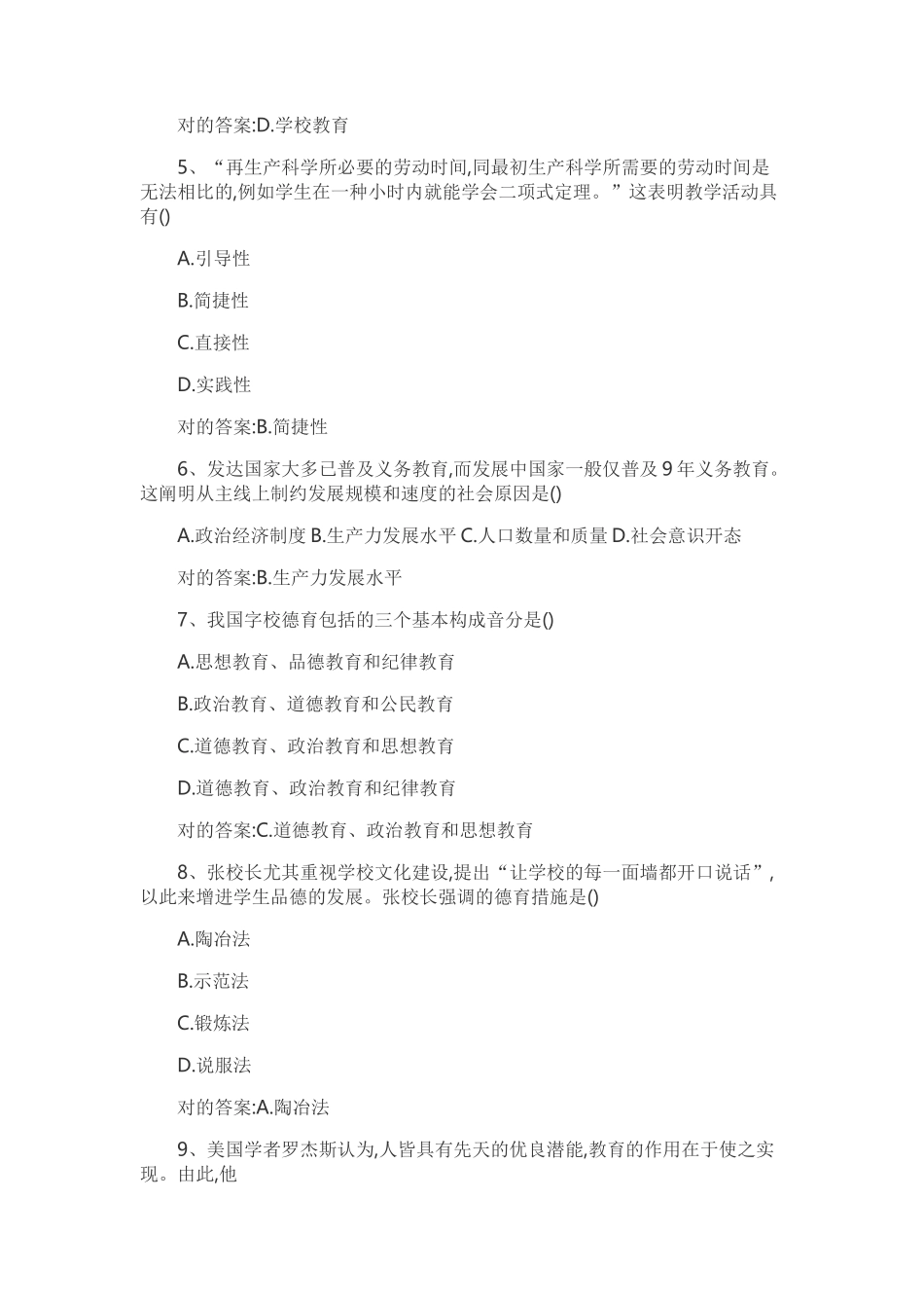 2024年上半年中学教育知识与能力_第2页