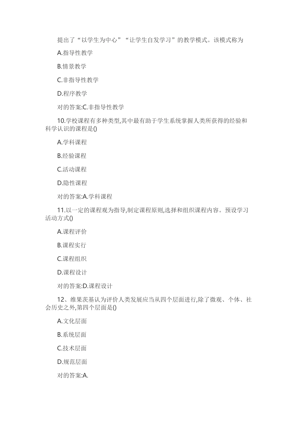 2024年上半年中学教育知识与能力_第3页