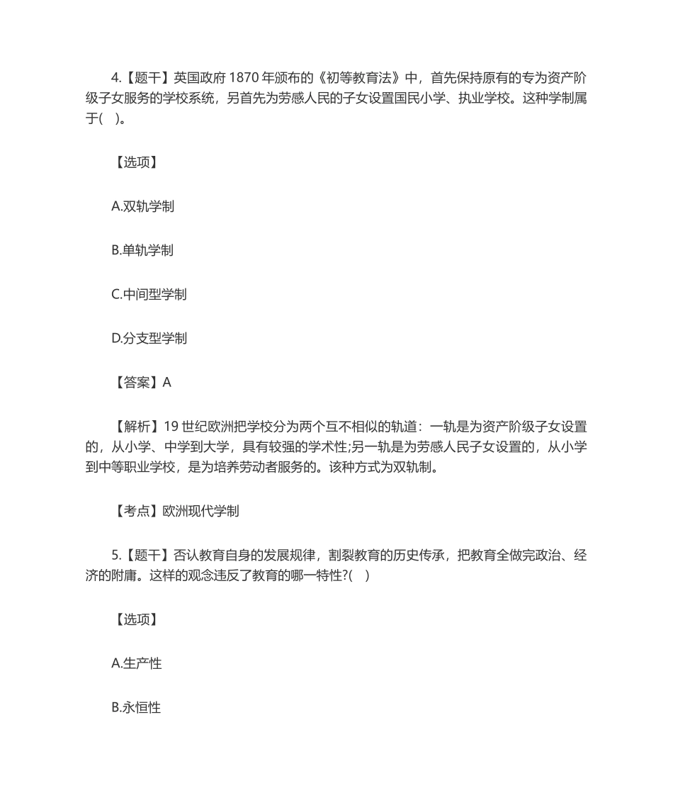2024年上半年中学教育知识与能力真题及答案_第3页