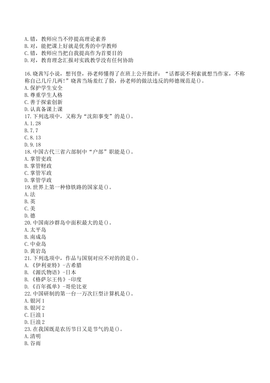 2024年上半年中学综合素质真题与答案_第3页