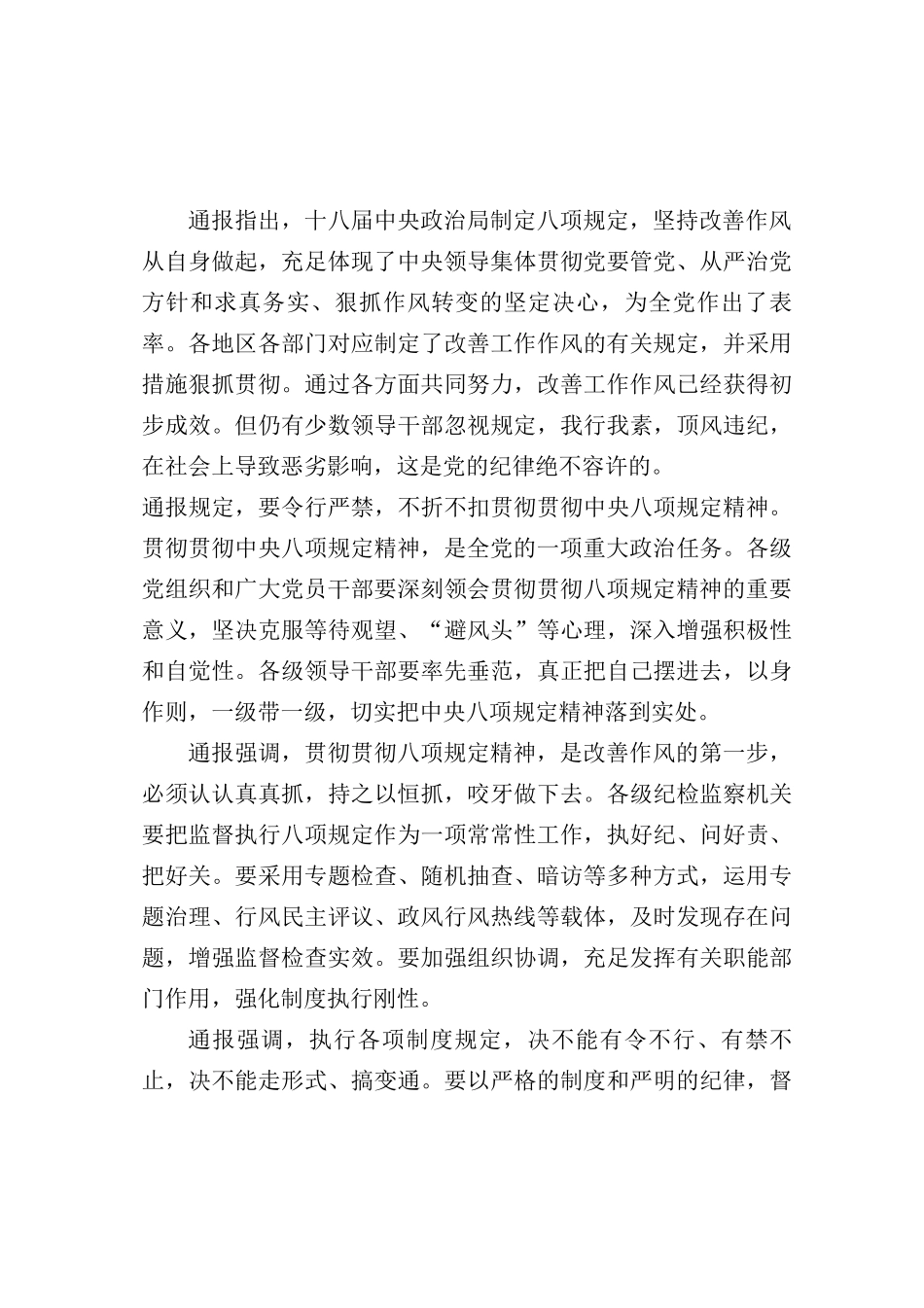 2024年上半年重庆市市级机关遴选公务员笔试真题和参考答案_第3页