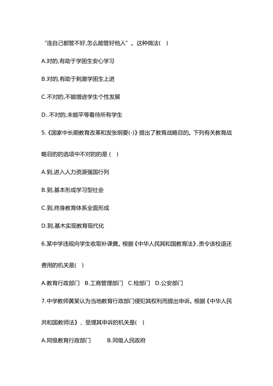 2024年上半年综合素质中学真题_第2页