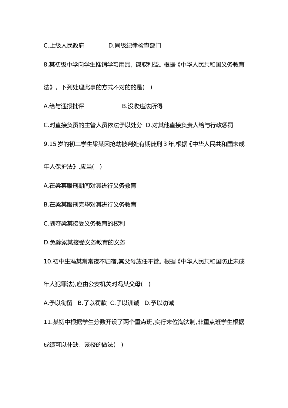 2024年上半年综合素质中学真题_第3页