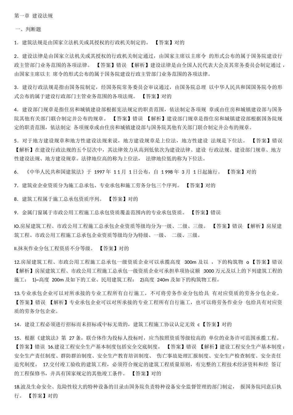 2024年上海机械员考题汇总_第1页