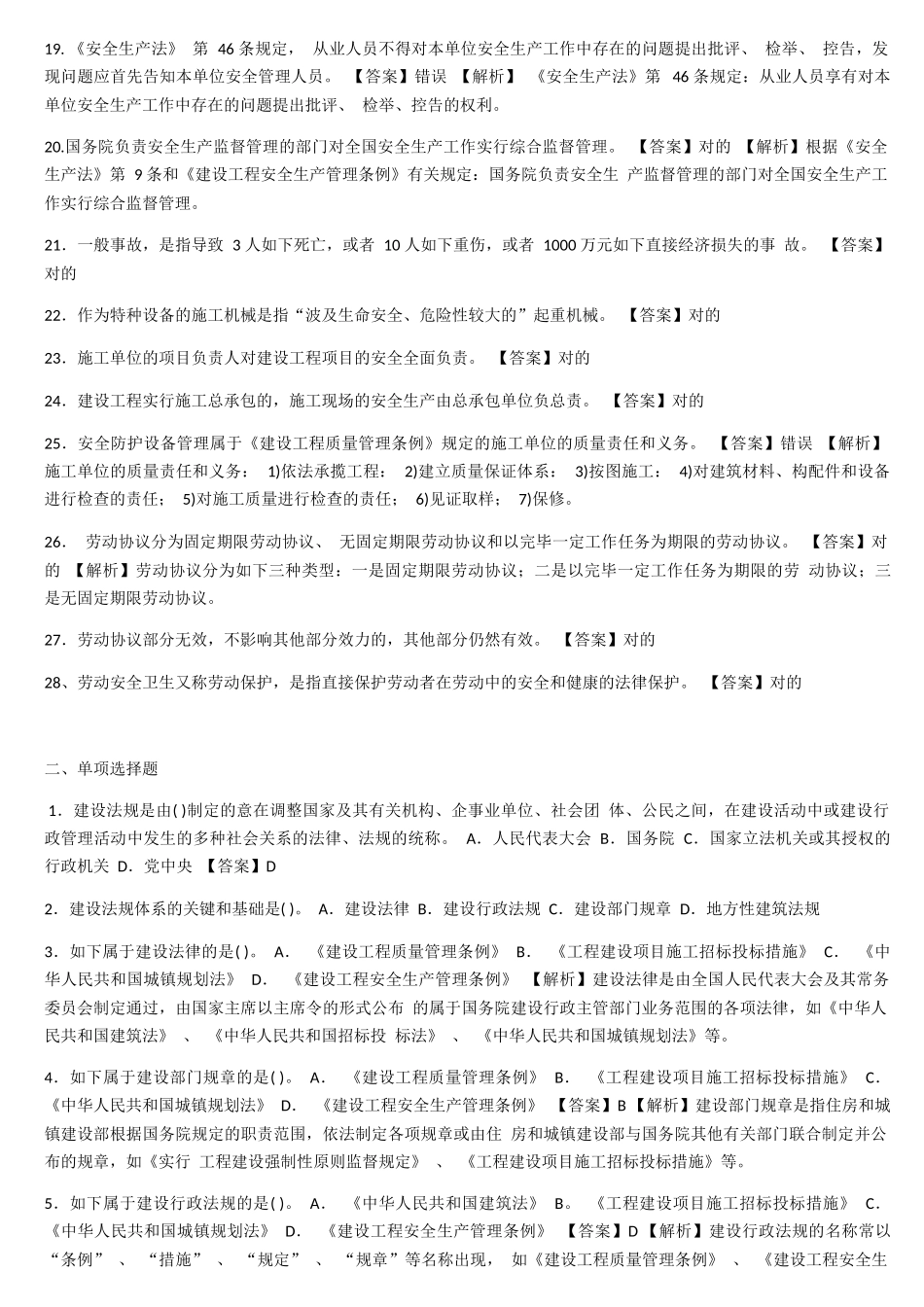 2024年上海机械员考题汇总_第2页