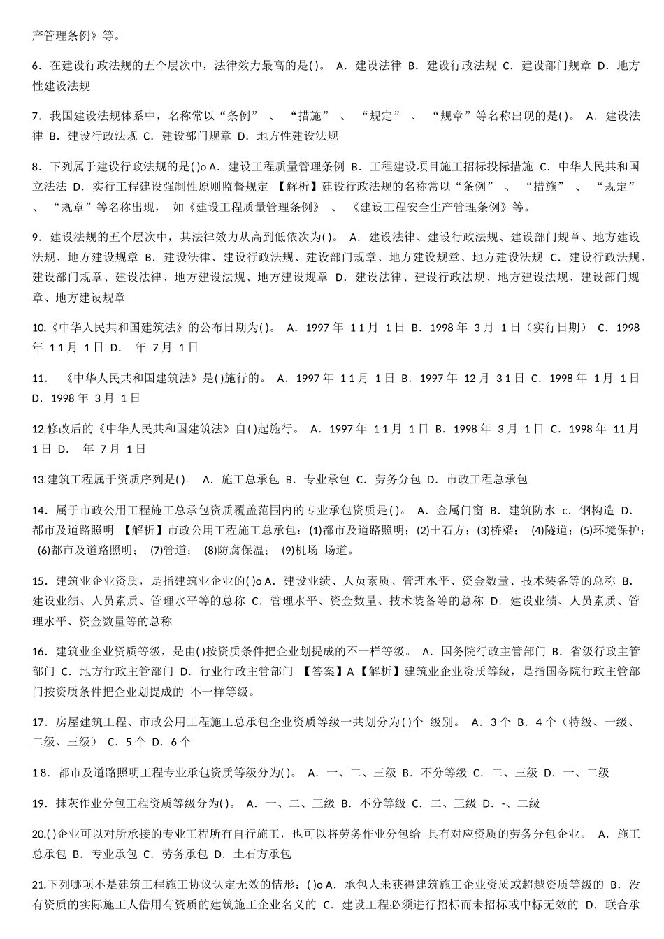 2024年上海机械员考题汇总_第3页