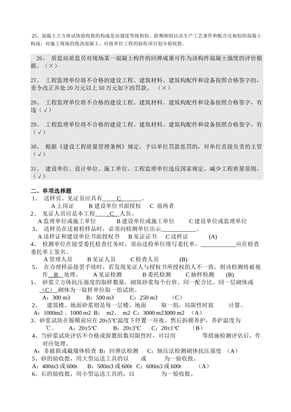 2024年上海见证取样员考试模拟题_第2页