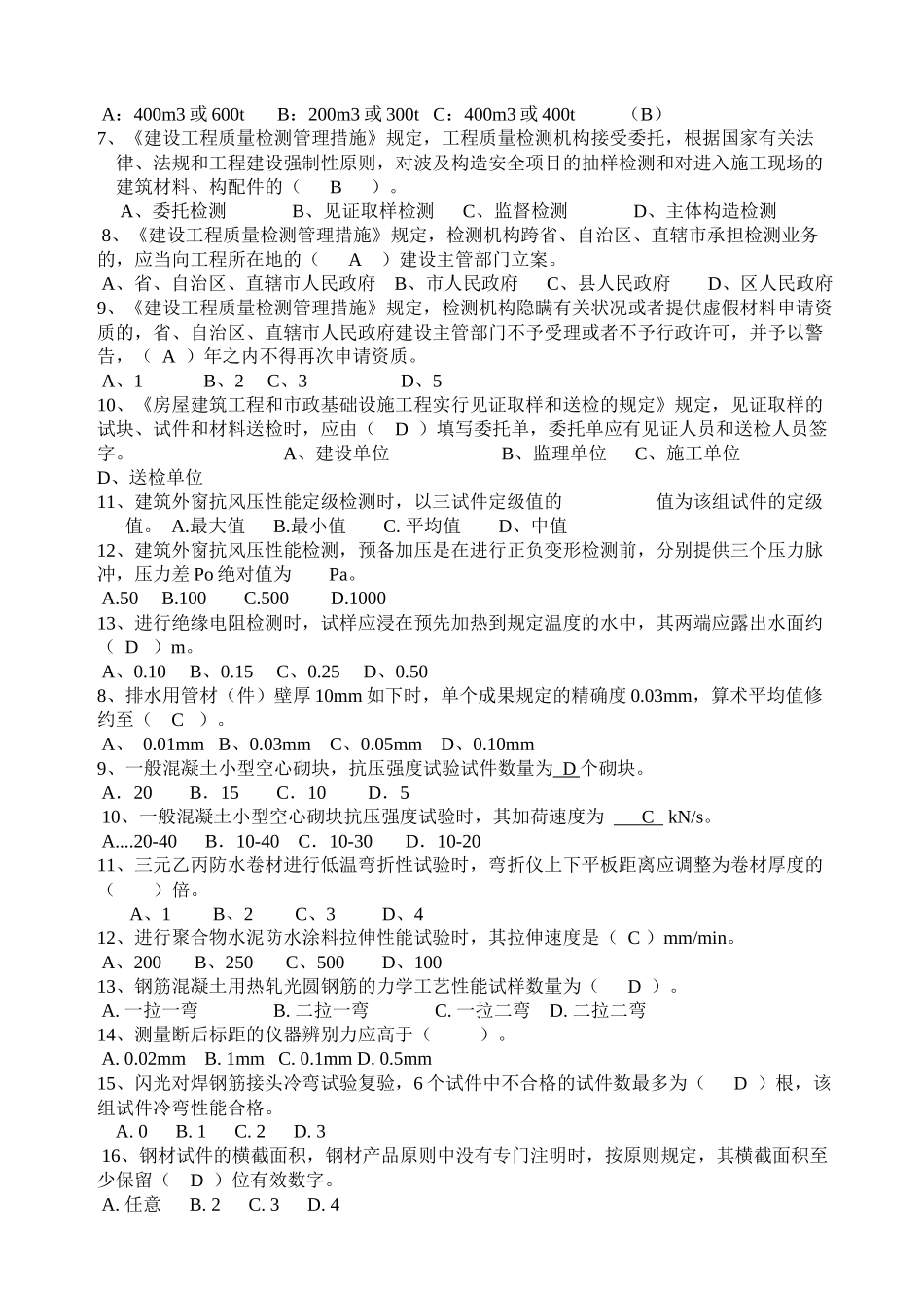 2024年上海见证取样员考试模拟题_第3页