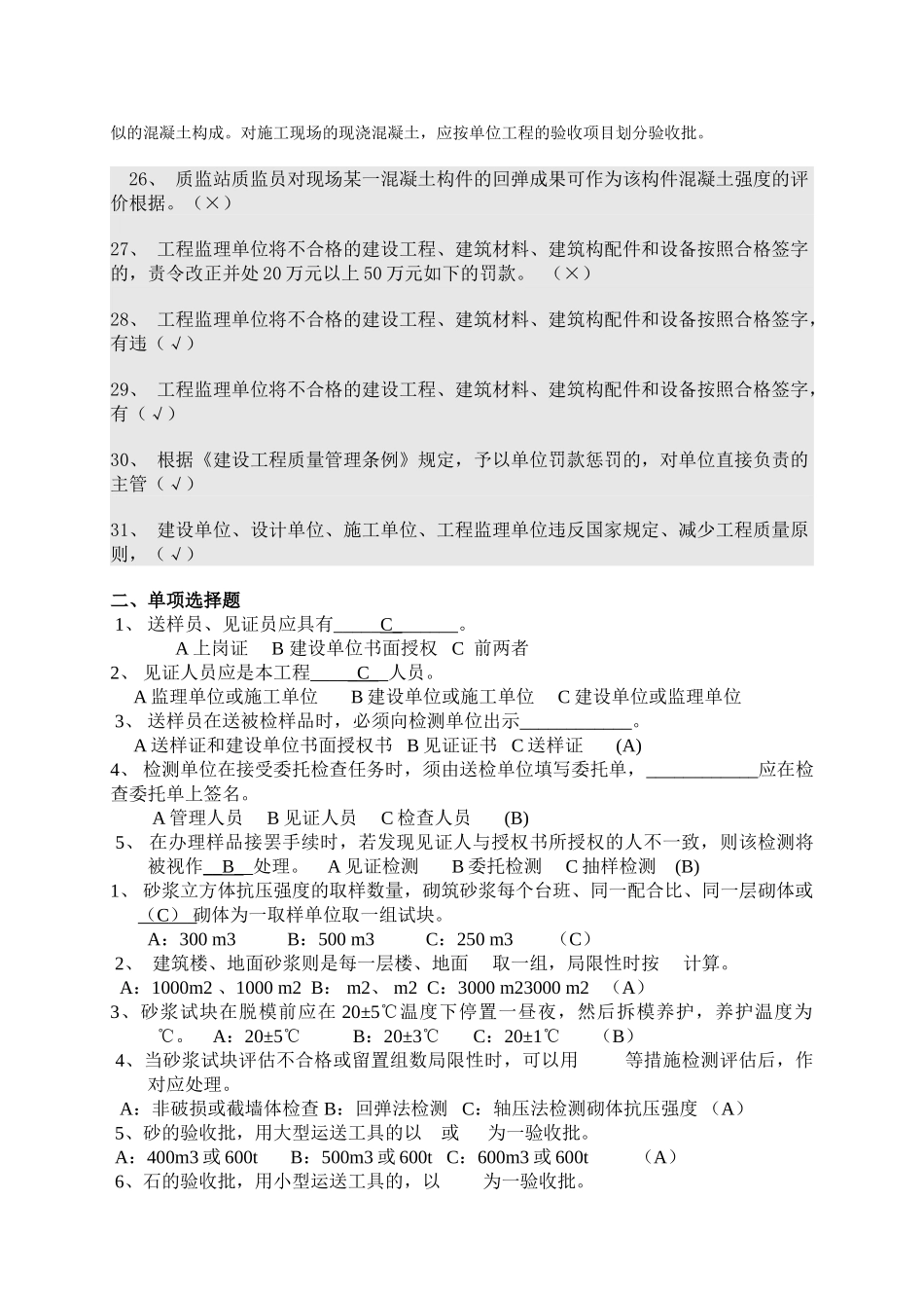 2024年上海见证取样员考试模拟题要点_第2页