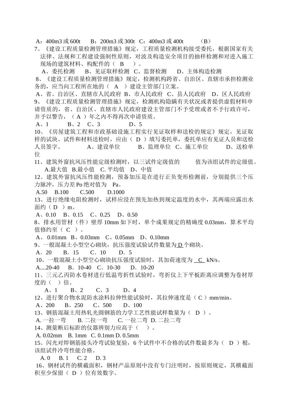 2024年上海见证取样员考试真题_第3页