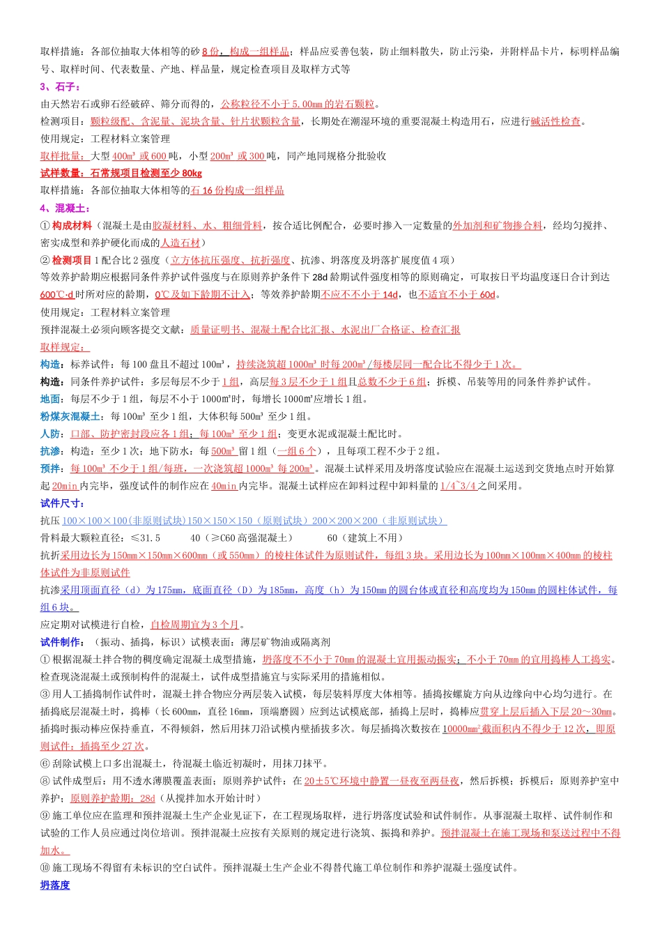 2024年上海见证员取样员考试内部资料_第2页