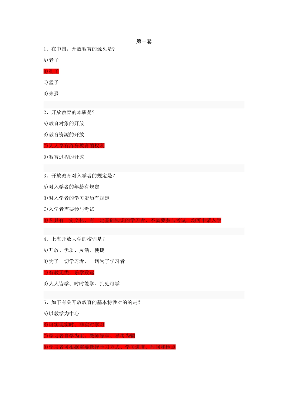2024年上海开放大学开放学习指南题库_第1页