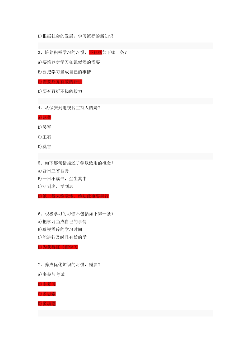2024年上海开放大学开放学习指南题库_第3页