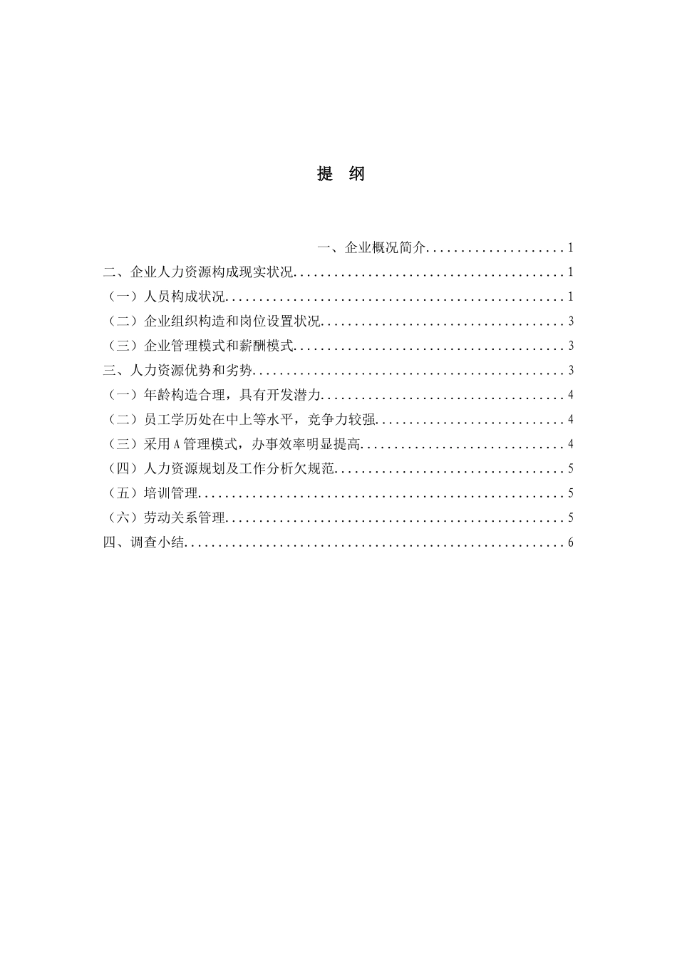 2024年上海开放大学社会实践报告_第3页