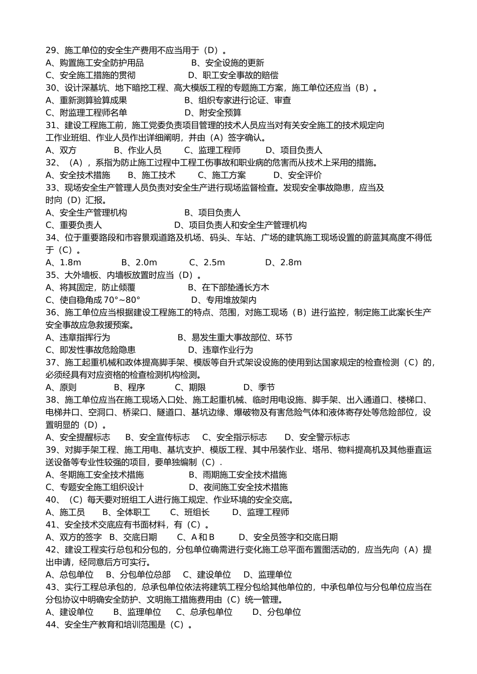 2024年上海市安全B证继续教育考试题集_第3页