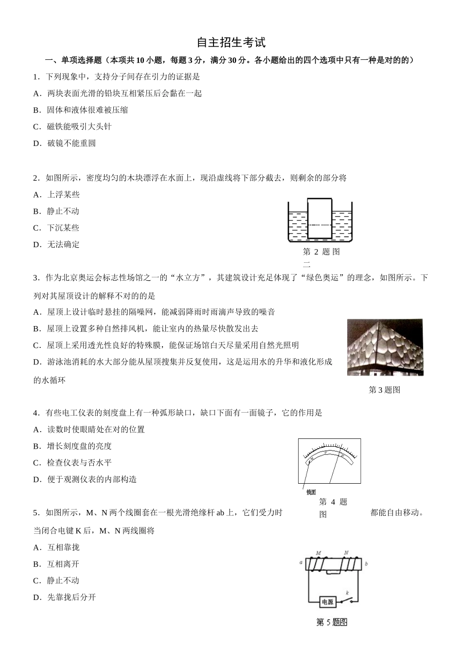 2024年上海市初中物理自主招生试卷及答案_第1页