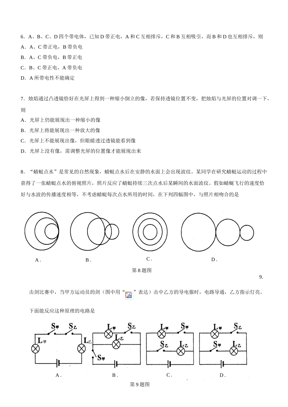 2024年上海市初中物理自主招生试卷及答案_第2页