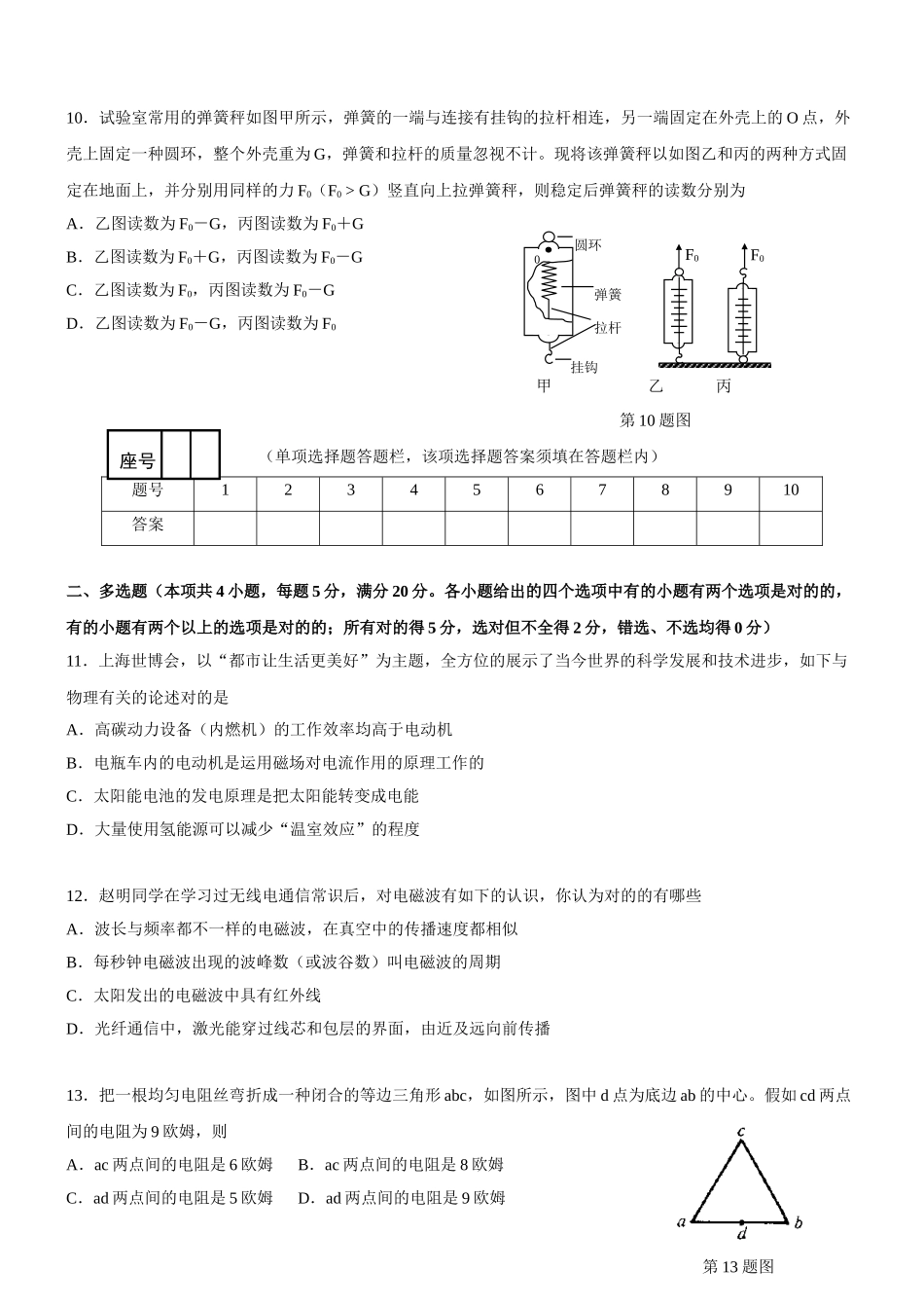 2024年上海市初中物理自主招生试卷及答案_第3页