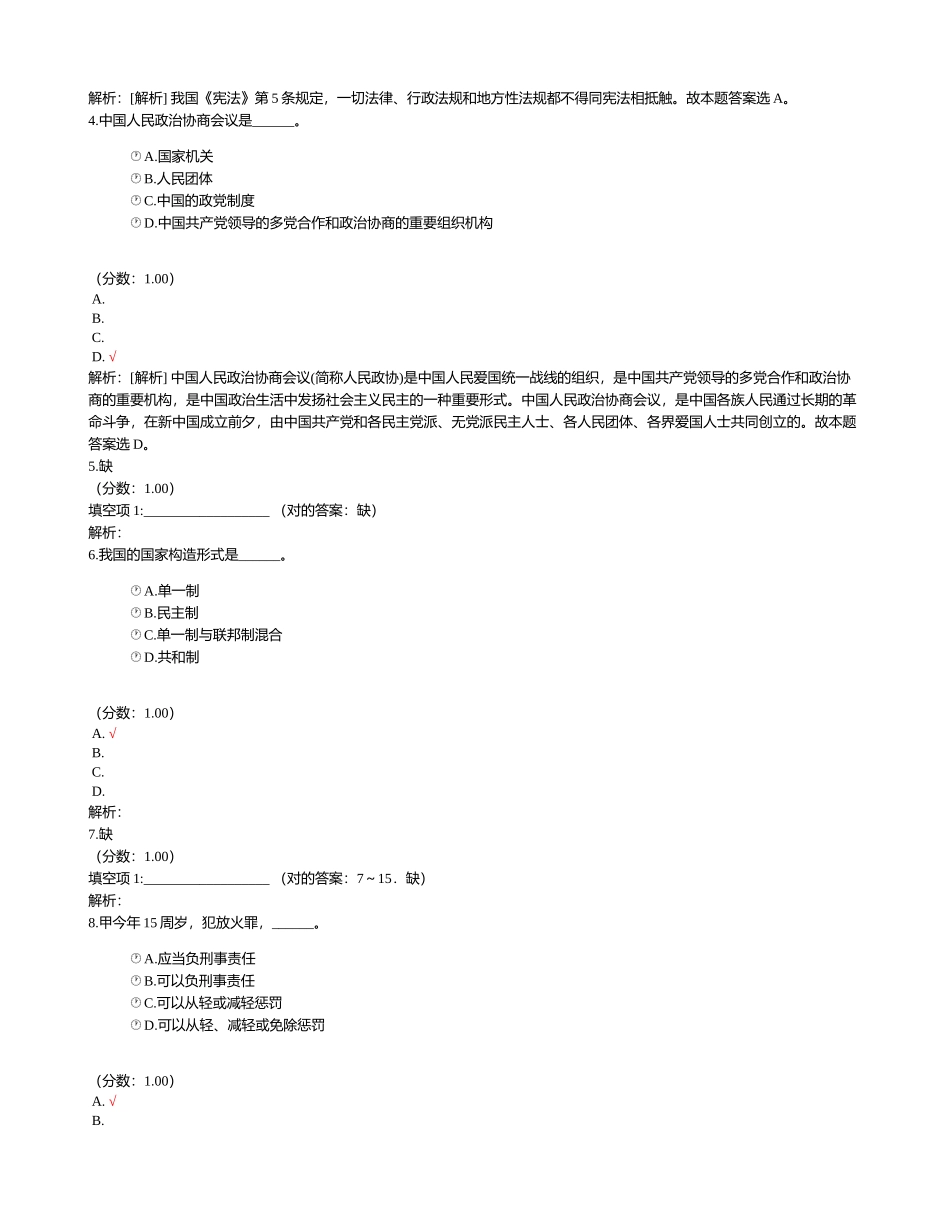 2024年上海市公安系统法院系统警察学员招录考试法律基础真题_第2页