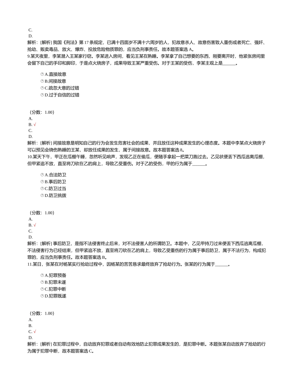 2024年上海市公安系统法院系统警察学员招录考试法律基础真题_第3页