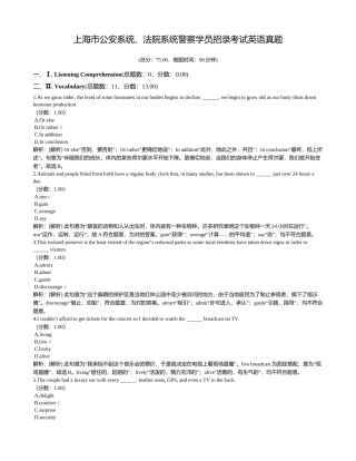 2024年上海市公安系统法院系统警察学员招录考试英语真题