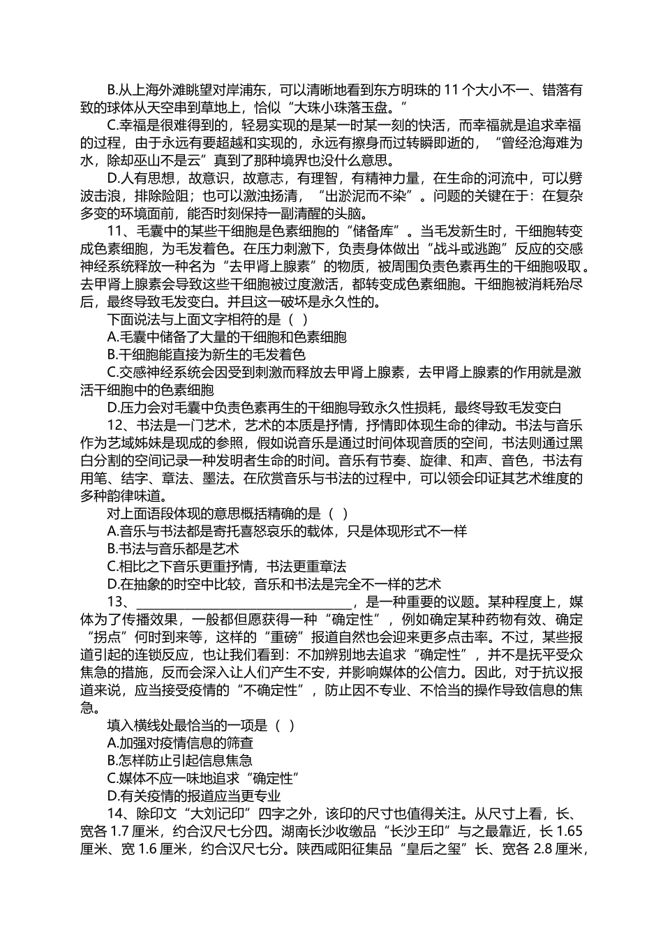 2024年上海市公务员录用考试行测题B类_第3页