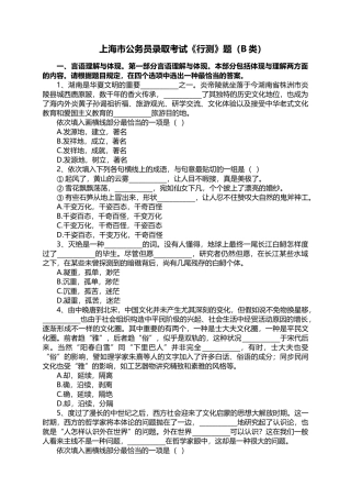 2024年上海市公务员录用考试行测题B类
