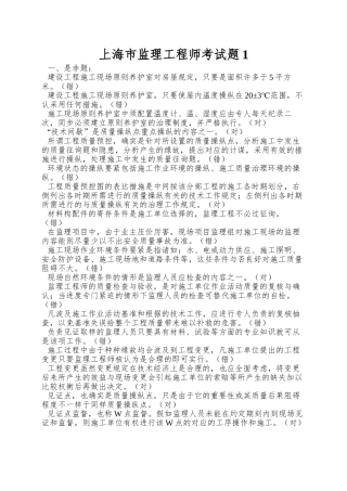2024年上海市监理工程师考试题