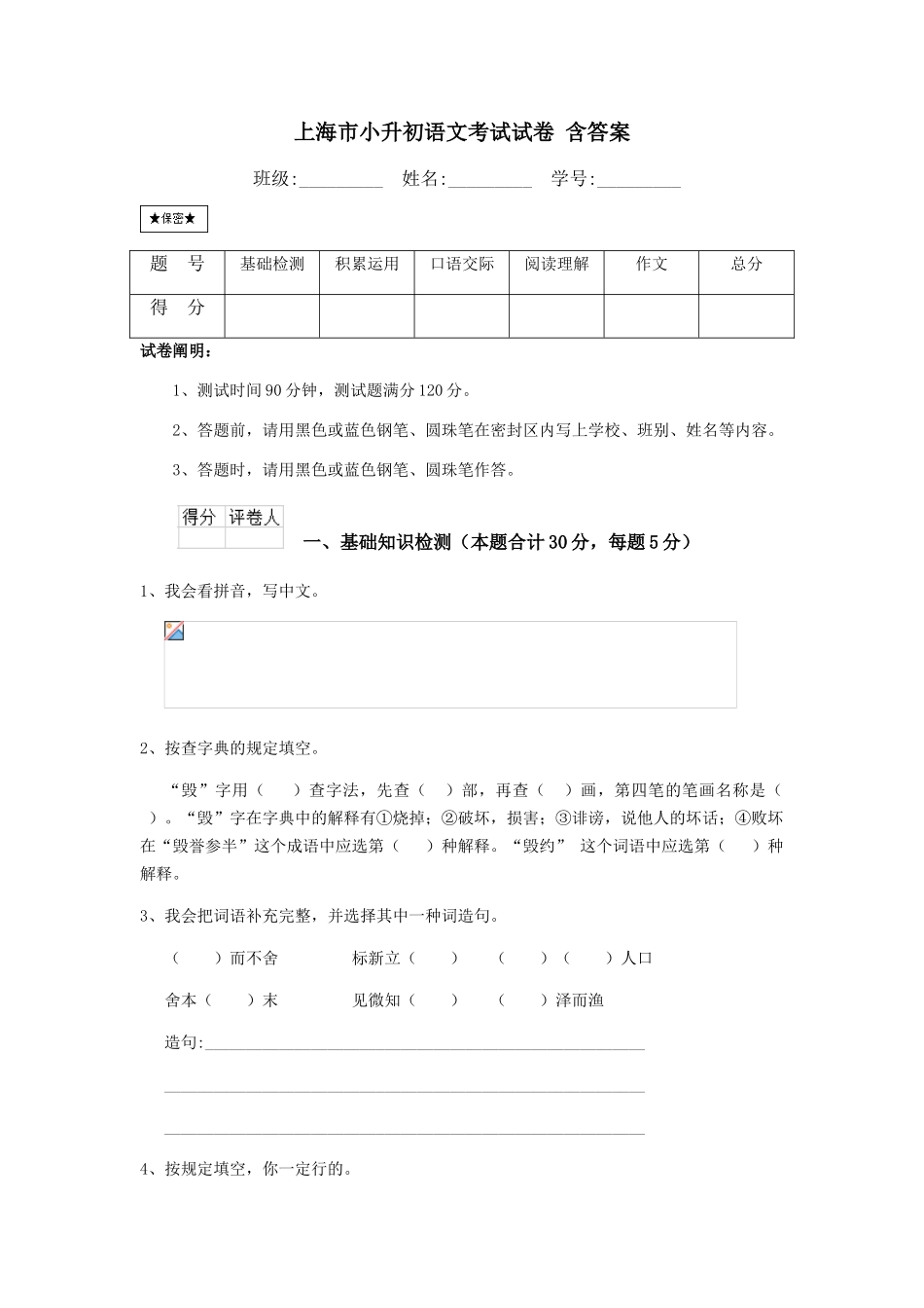 2024年上海市小升初语文考试试卷含答案_第1页