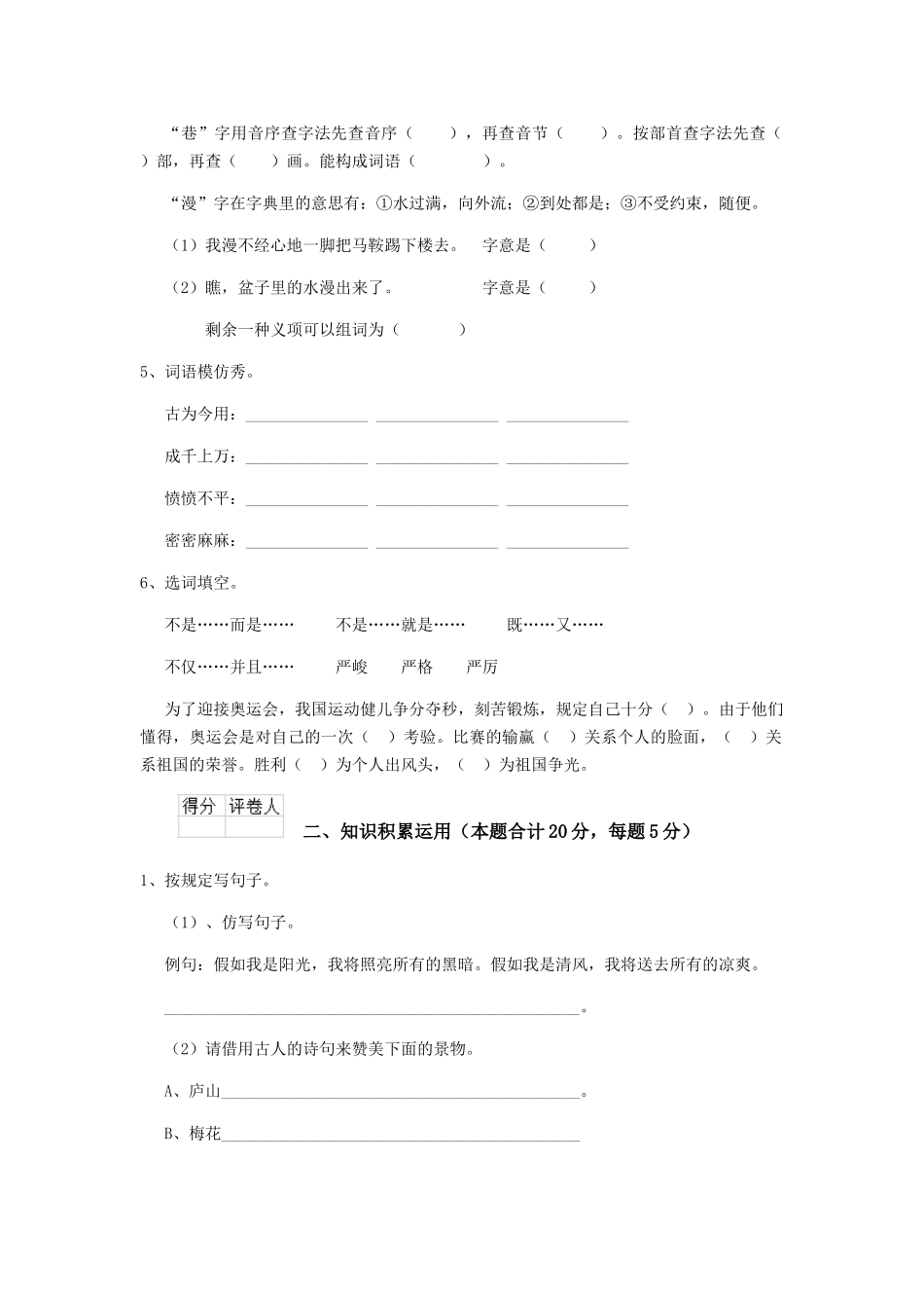 2024年上海市小升初语文考试试卷含答案_第2页