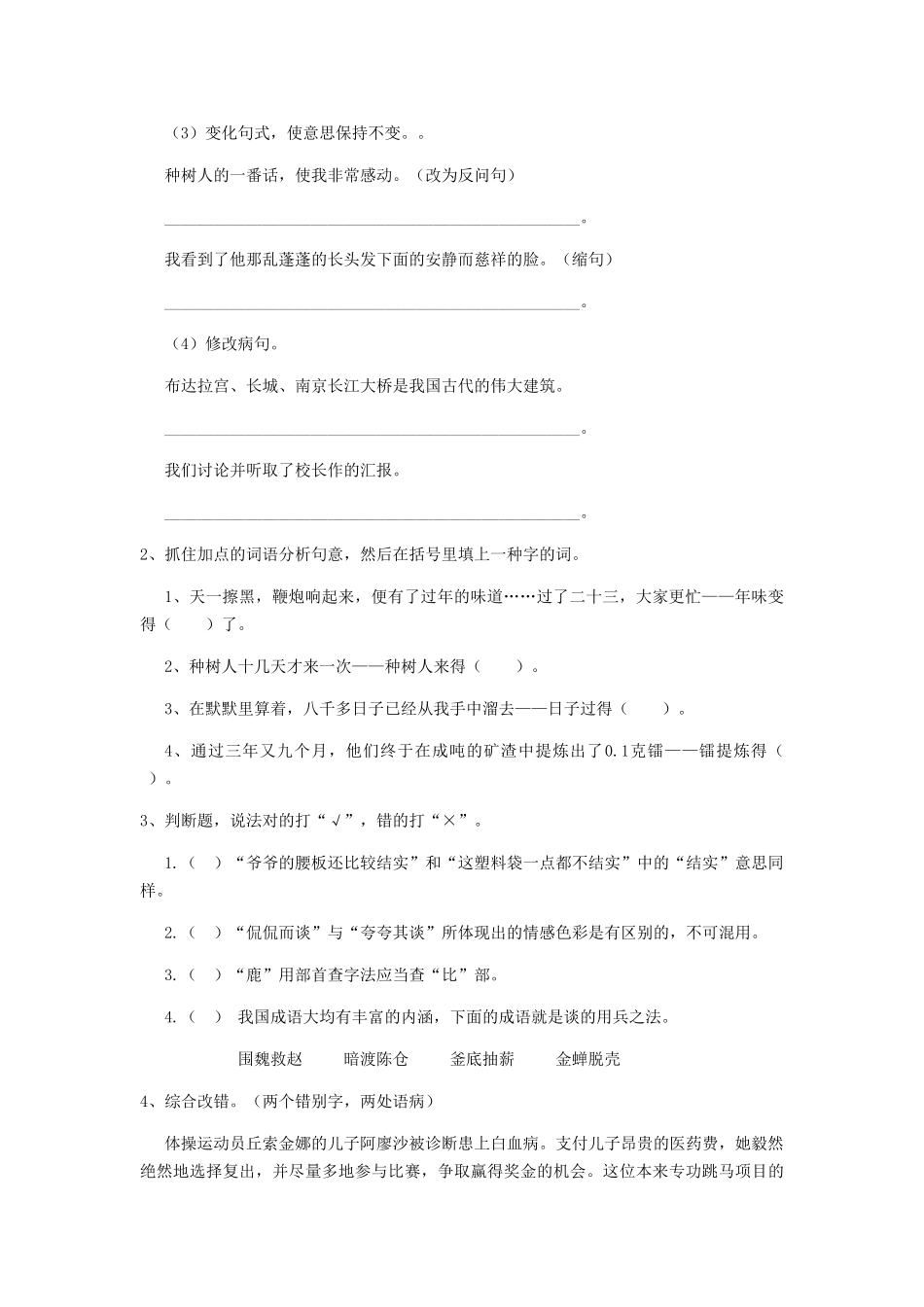 2024年上海市小升初语文考试试卷含答案_第3页